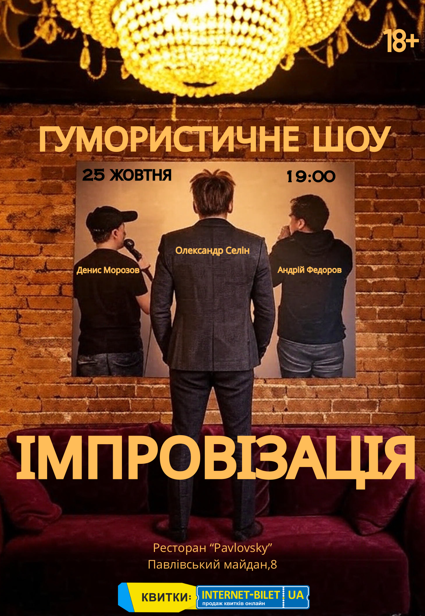Імпровізація