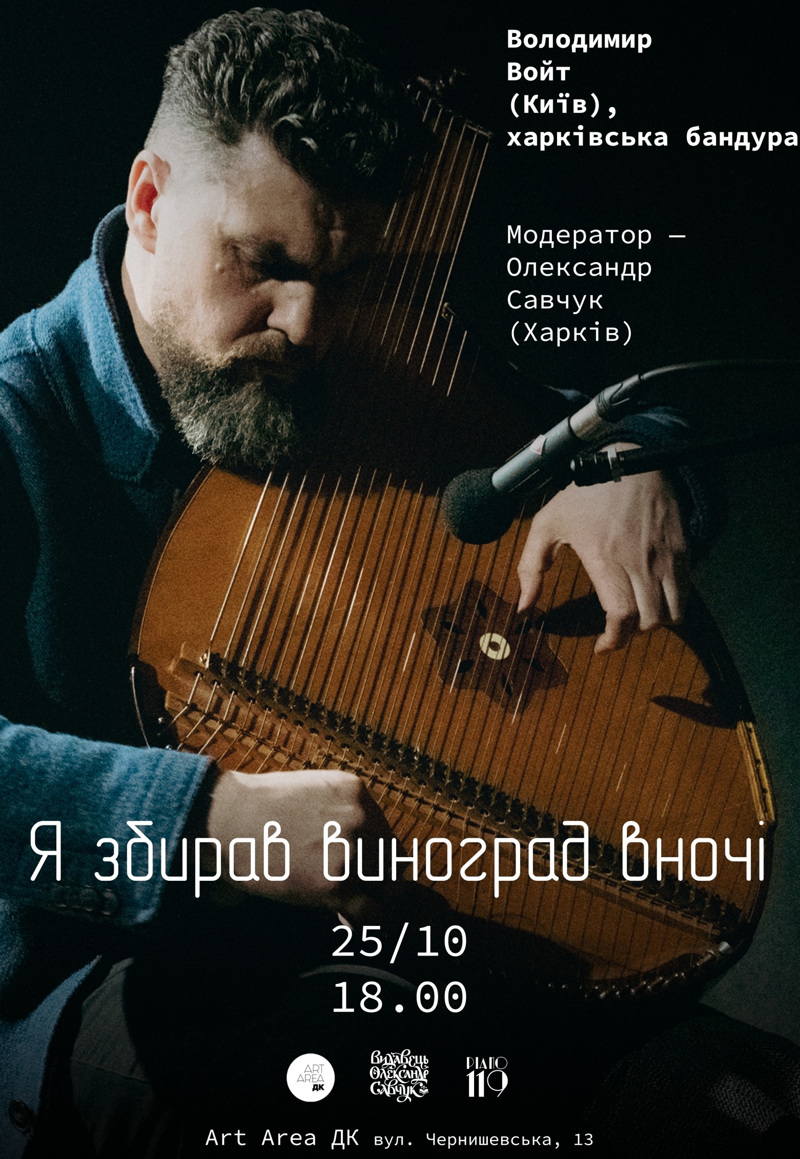 Володимир Войт (Київ), харківська бандура