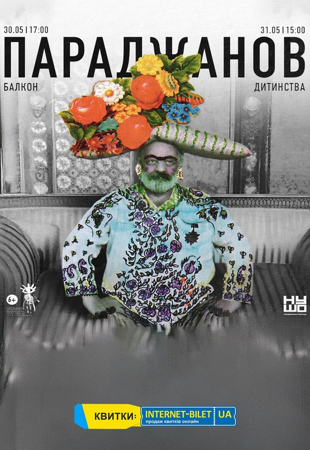 Вистава «Параджанов. Балкон дитинства» (Театр Ляльок)