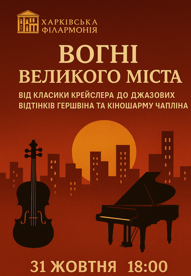 Вогні великого міста