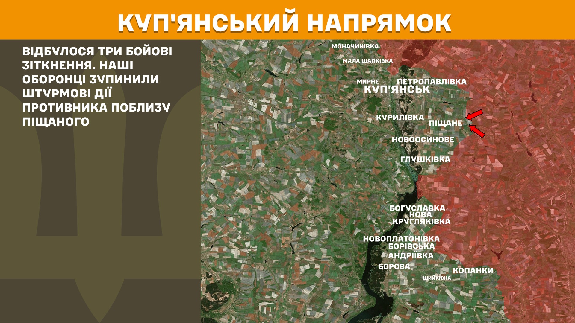 Куп’янський напрямок 2.11.2025