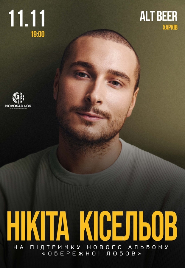 Нікіта Кісельов