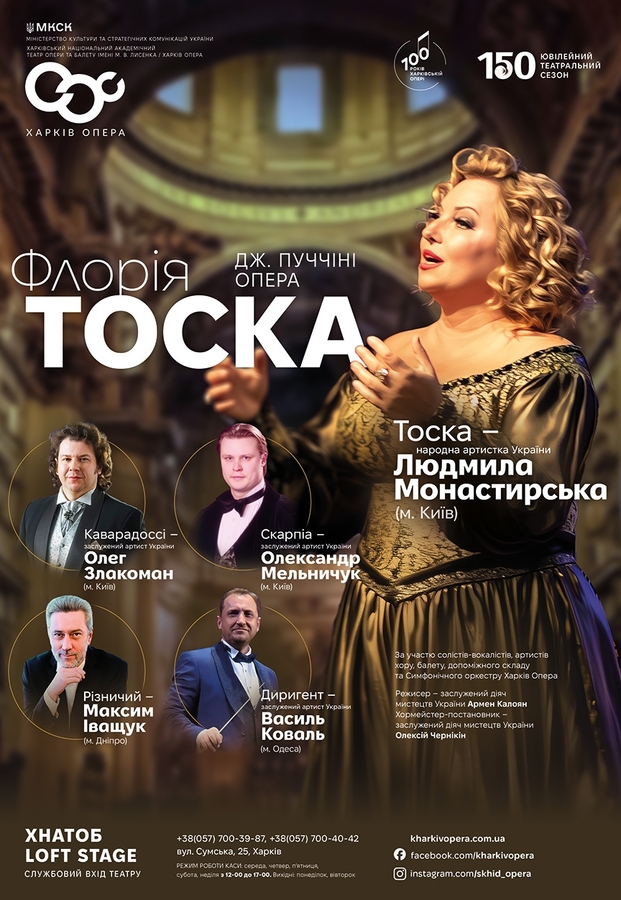 Опера «Тоска»