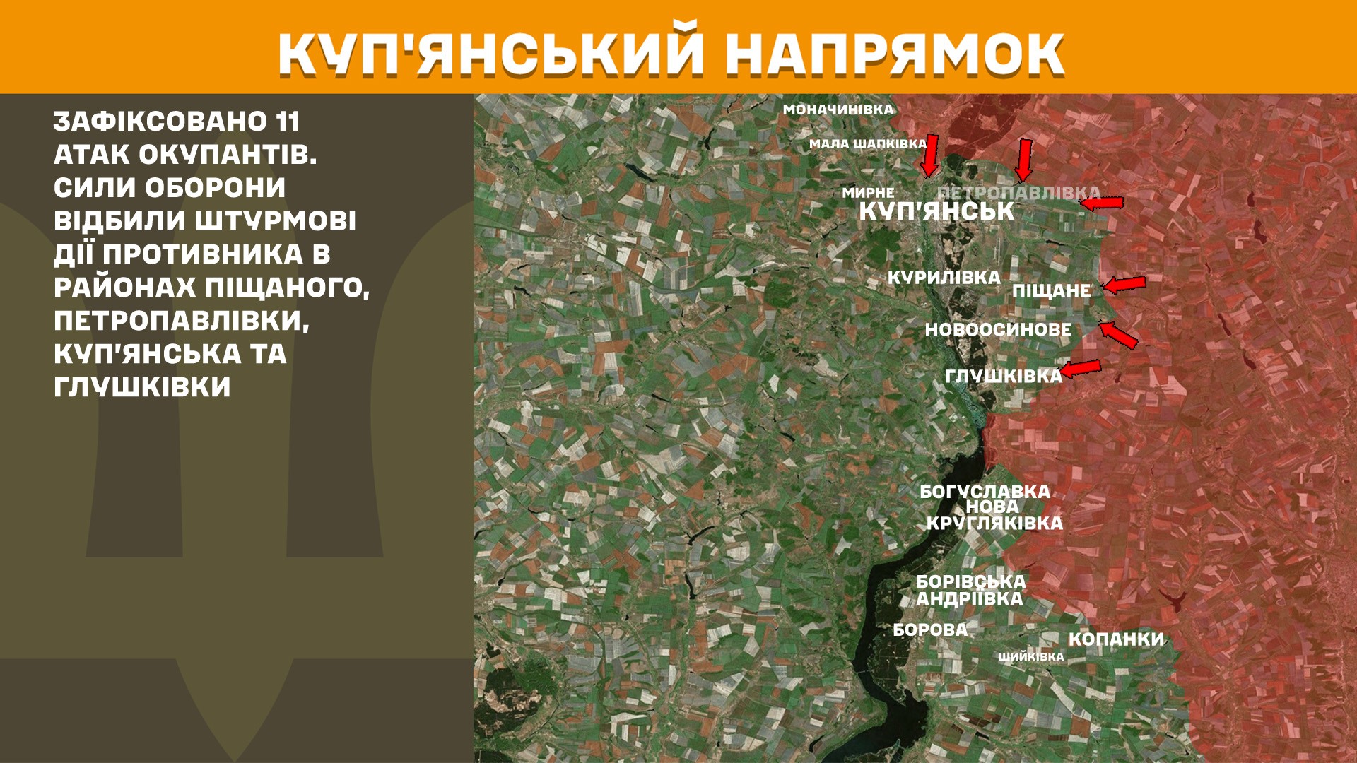 Куп’янський напрямок 11.11.2025