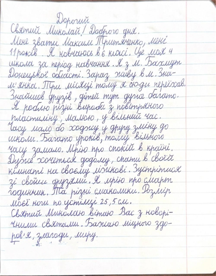 Проєкт Олені Святого Миколая