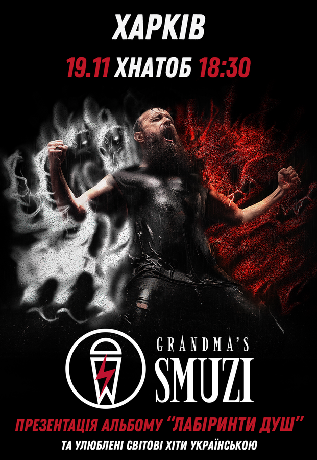 Grandma's Smuzi. Світові хіти українською