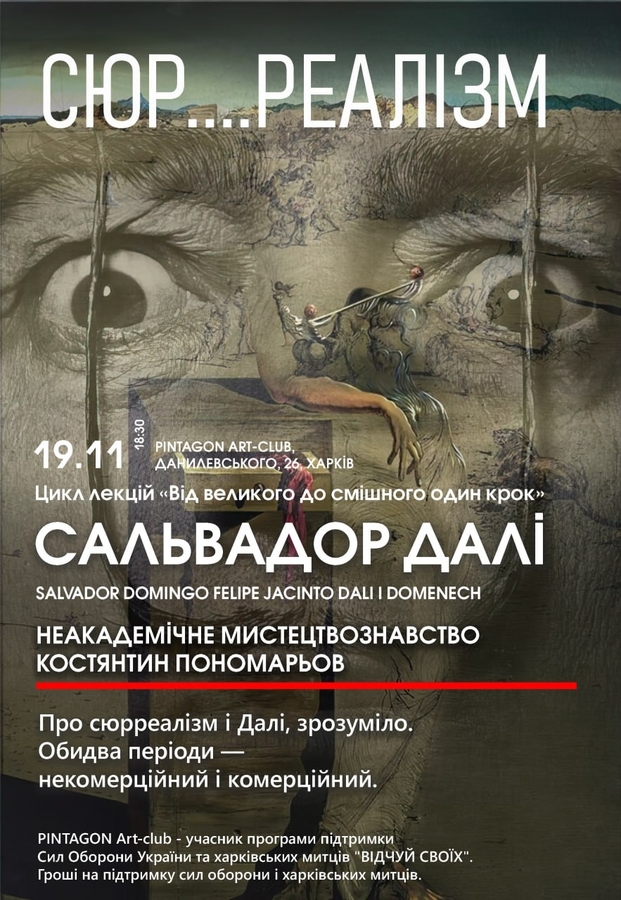Лекція «Неакадемічне мистецтвознавство» з Костянтином Пономарьовим