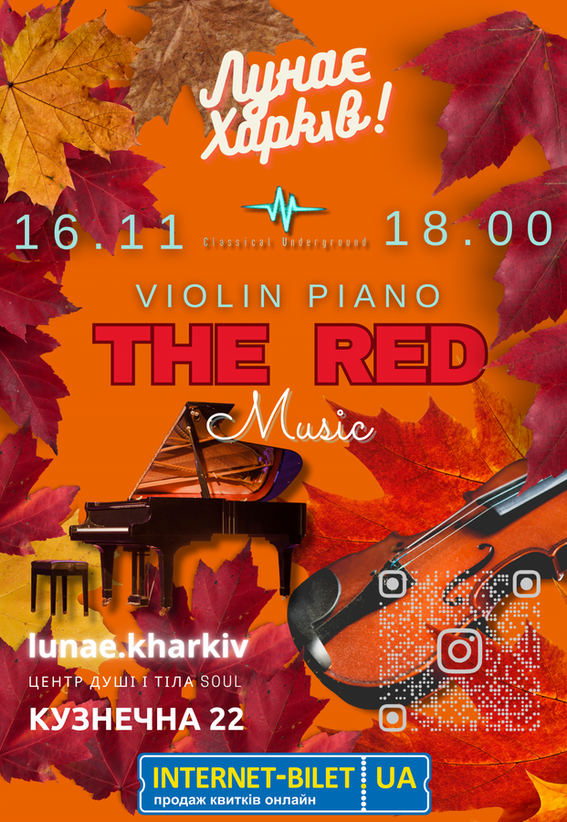 Концерт «The Red»