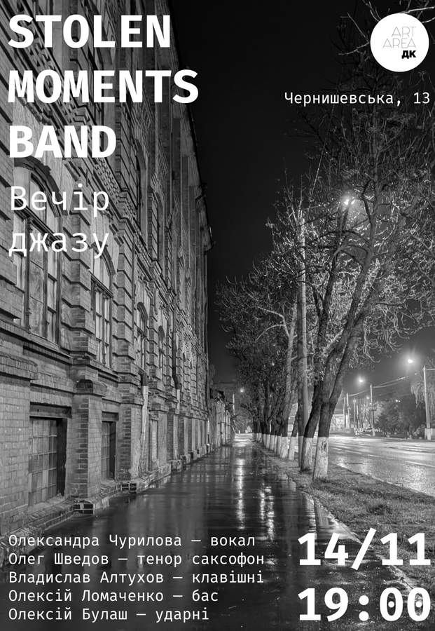 Вечір джазу зі Stolen Moments Band