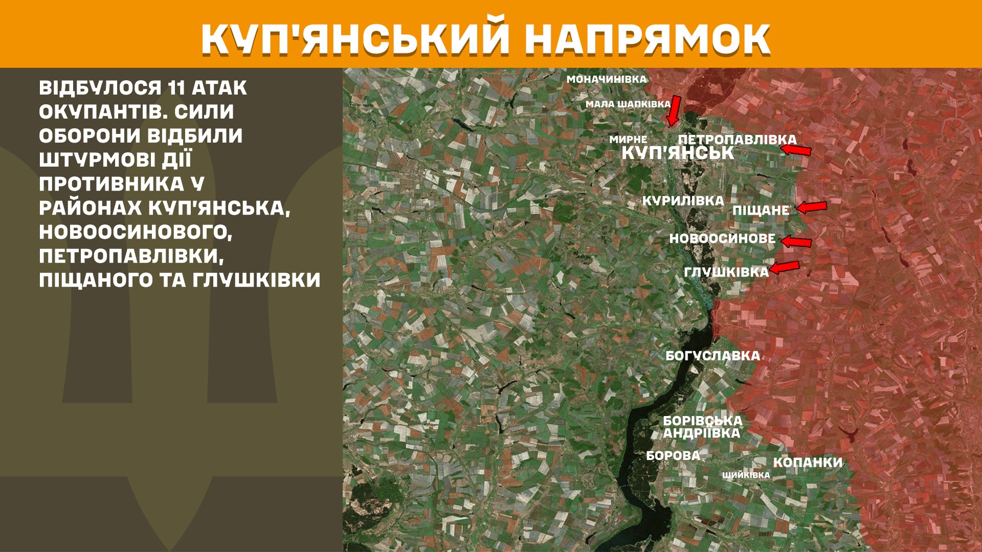 Куп’янський напрямок 14.11.2025