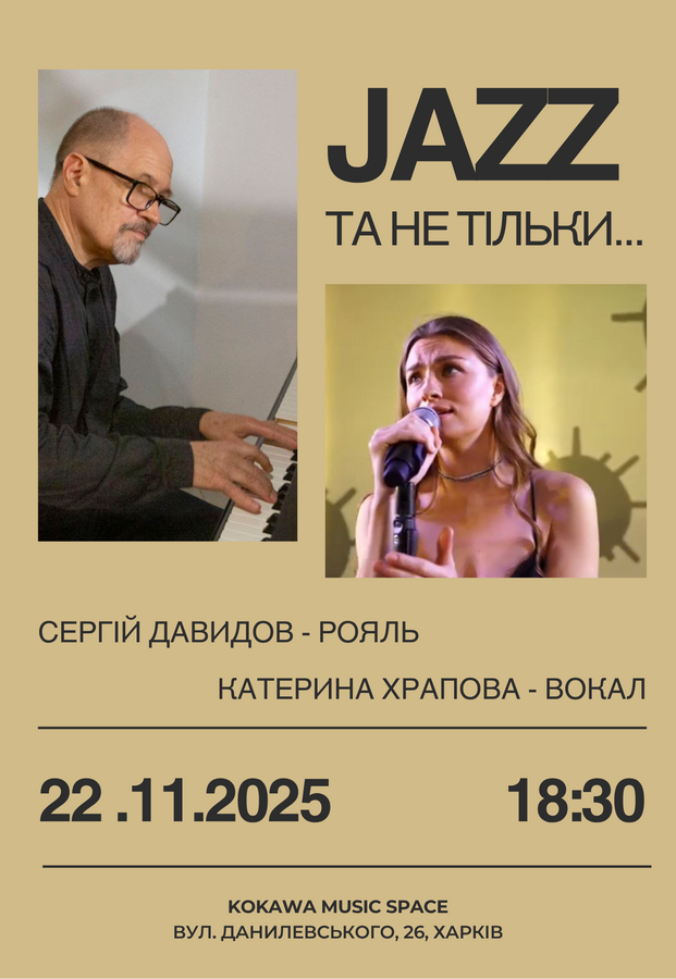 JAZZ та не тільки... 