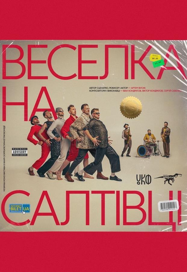 Моновистава «Веселка на Салтівці» (Театр «Нафта»)
