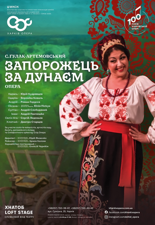 Опера «Запорожець за Дунаєм»