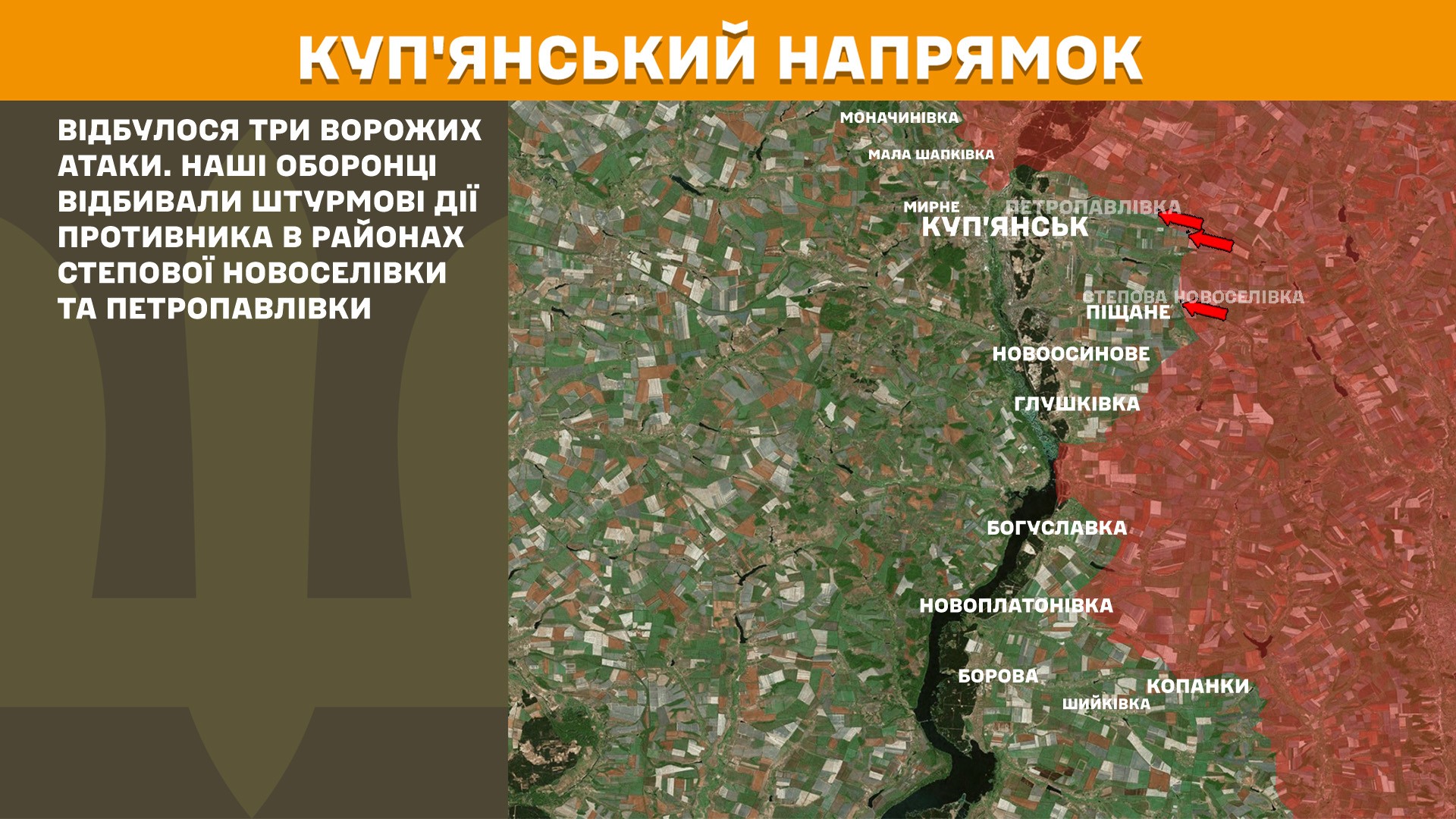 Куп’янський напрямок 24.11.2025