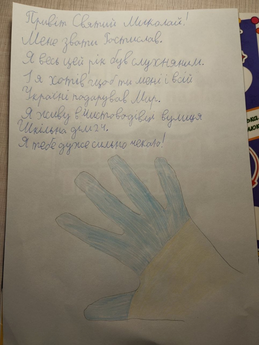 Лист Миколаю