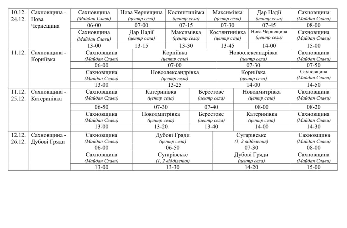 Розклад соціального автобусу в Сахновщинській громаді