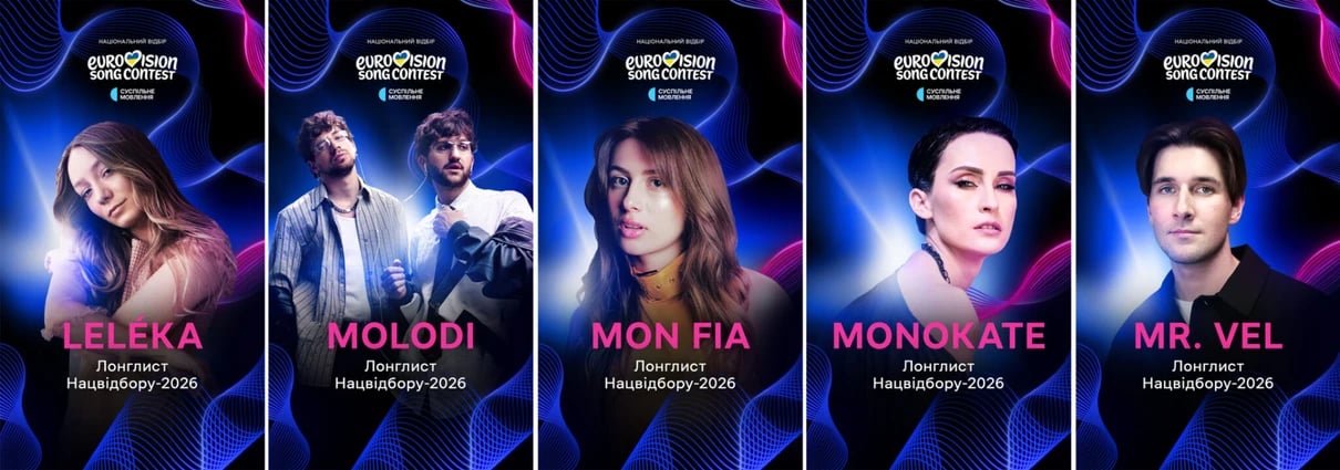 лонглиста Нацвідбору на Євробачення-2026