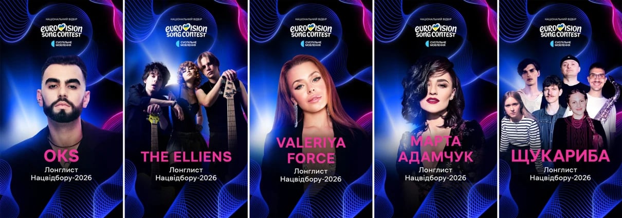 лонглист Нацвідбору на Євробачення