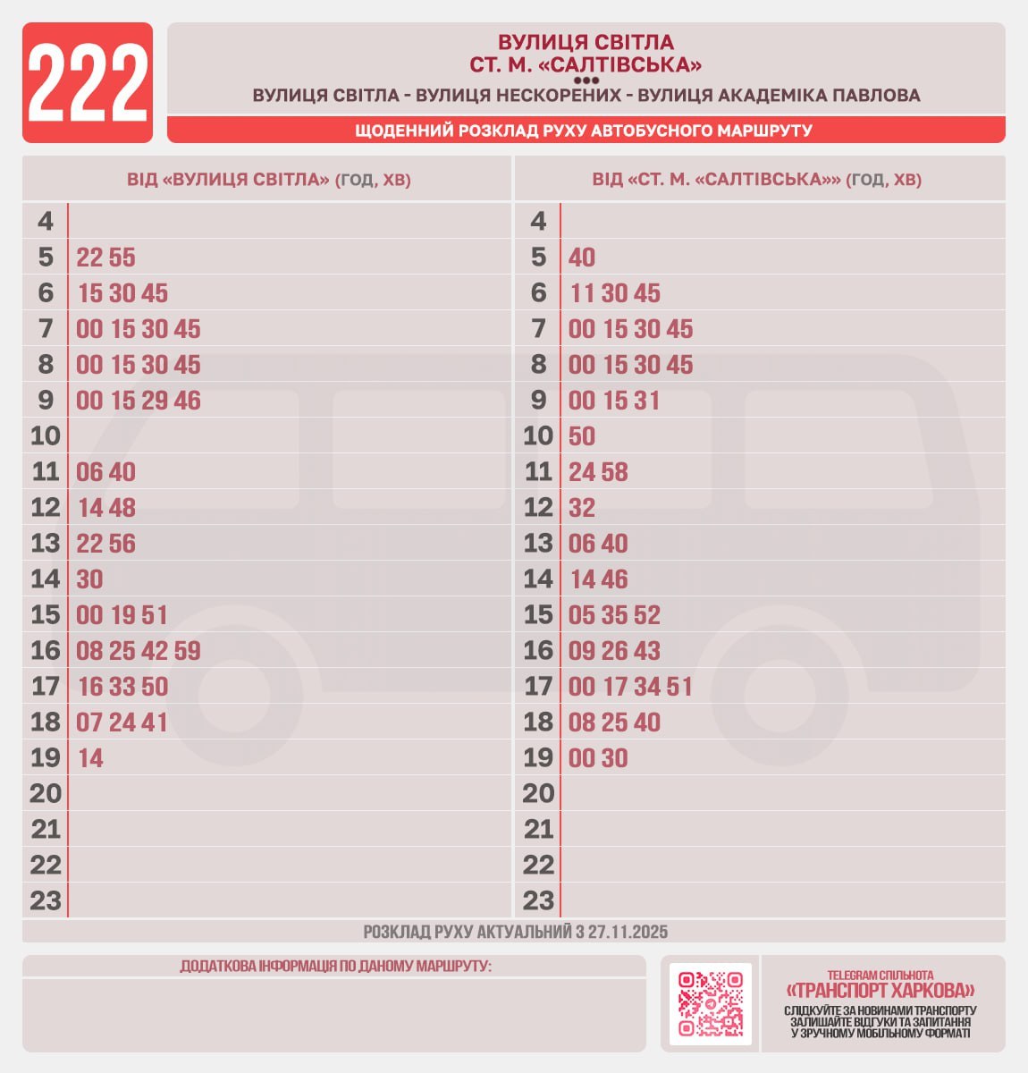 Розклад руху автобусного маршруту №222
