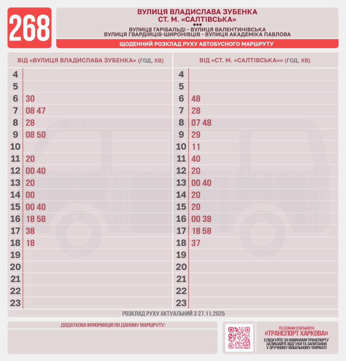 Розклад руху автобусного маршруту №268