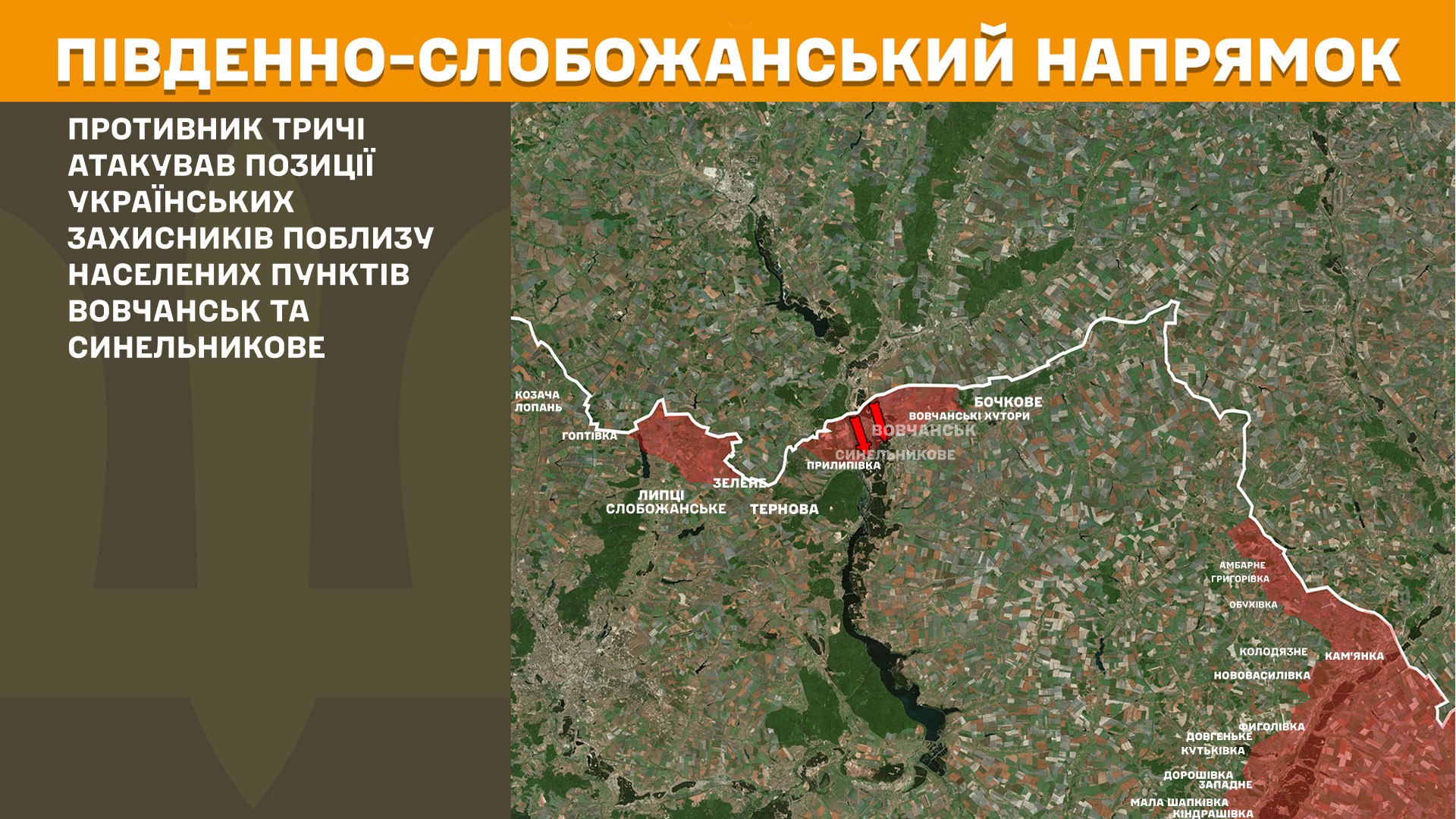 Південно-Слобожанський напрямок, 1.12