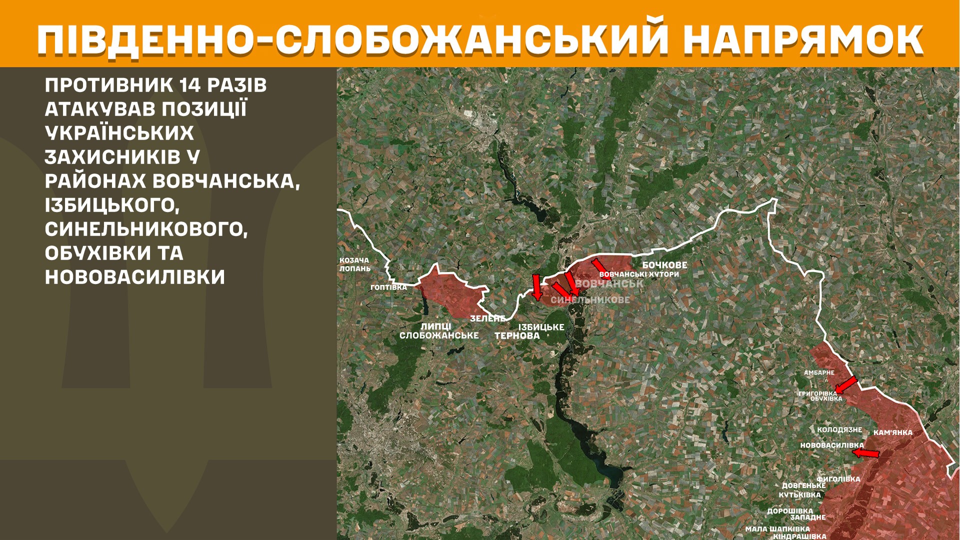 Південно-Слобожанський напрямок 2.12.2025