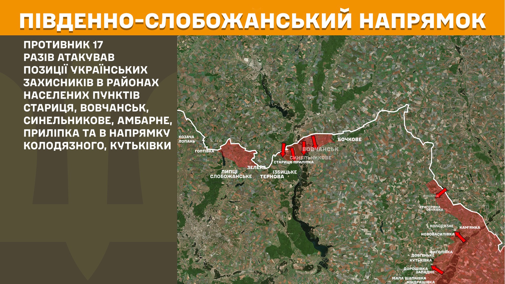 Південно-Слобожанський напрямок 4.12.2025