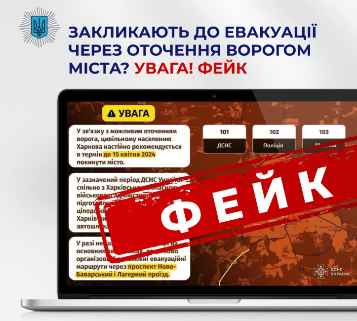 Фейк про Харків