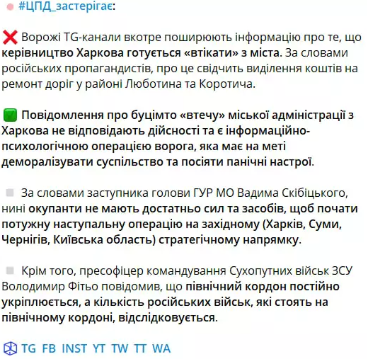 Дезінформація про Харків