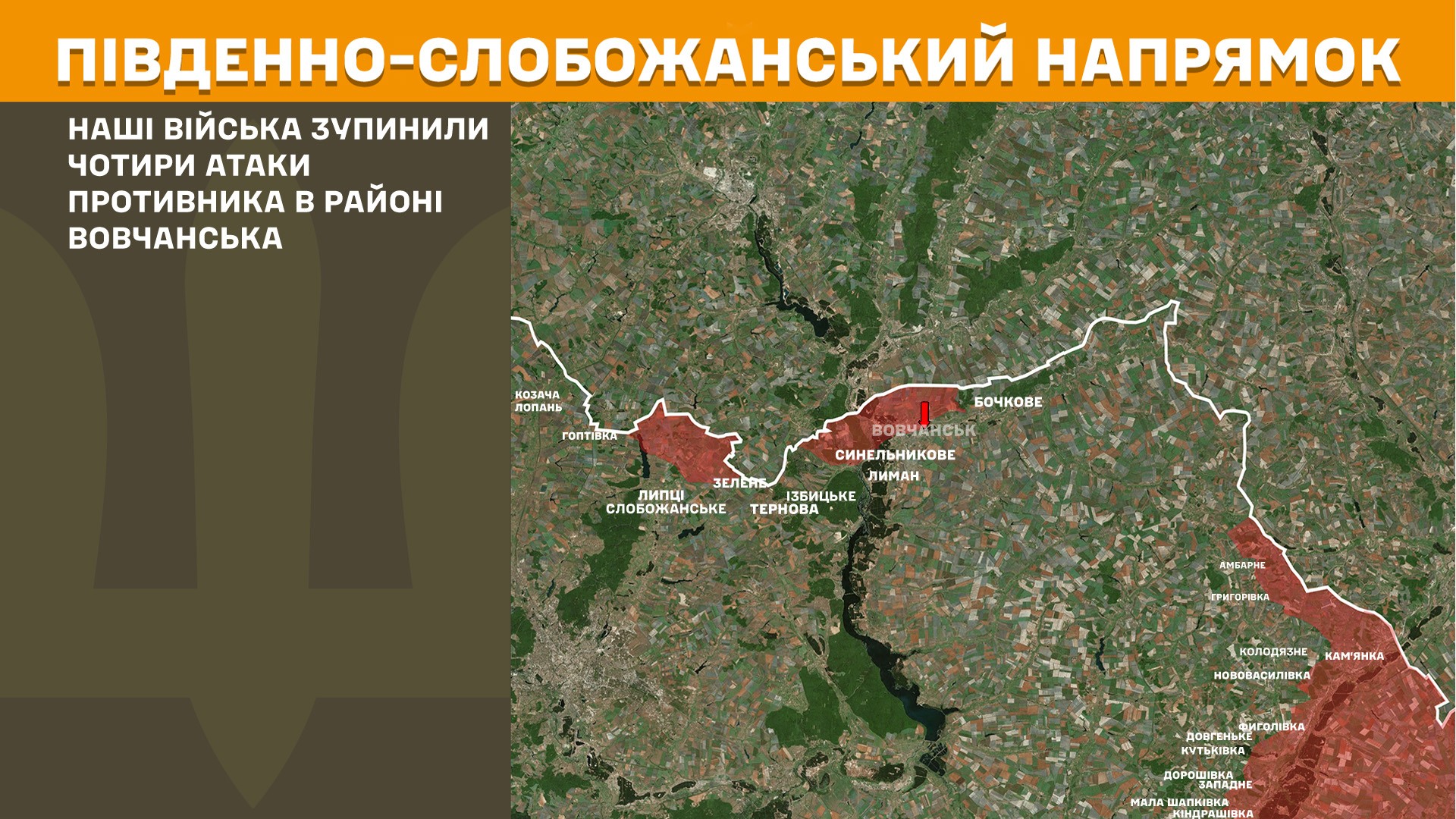 Південно-Слобожанський напрямок 8.12.2025