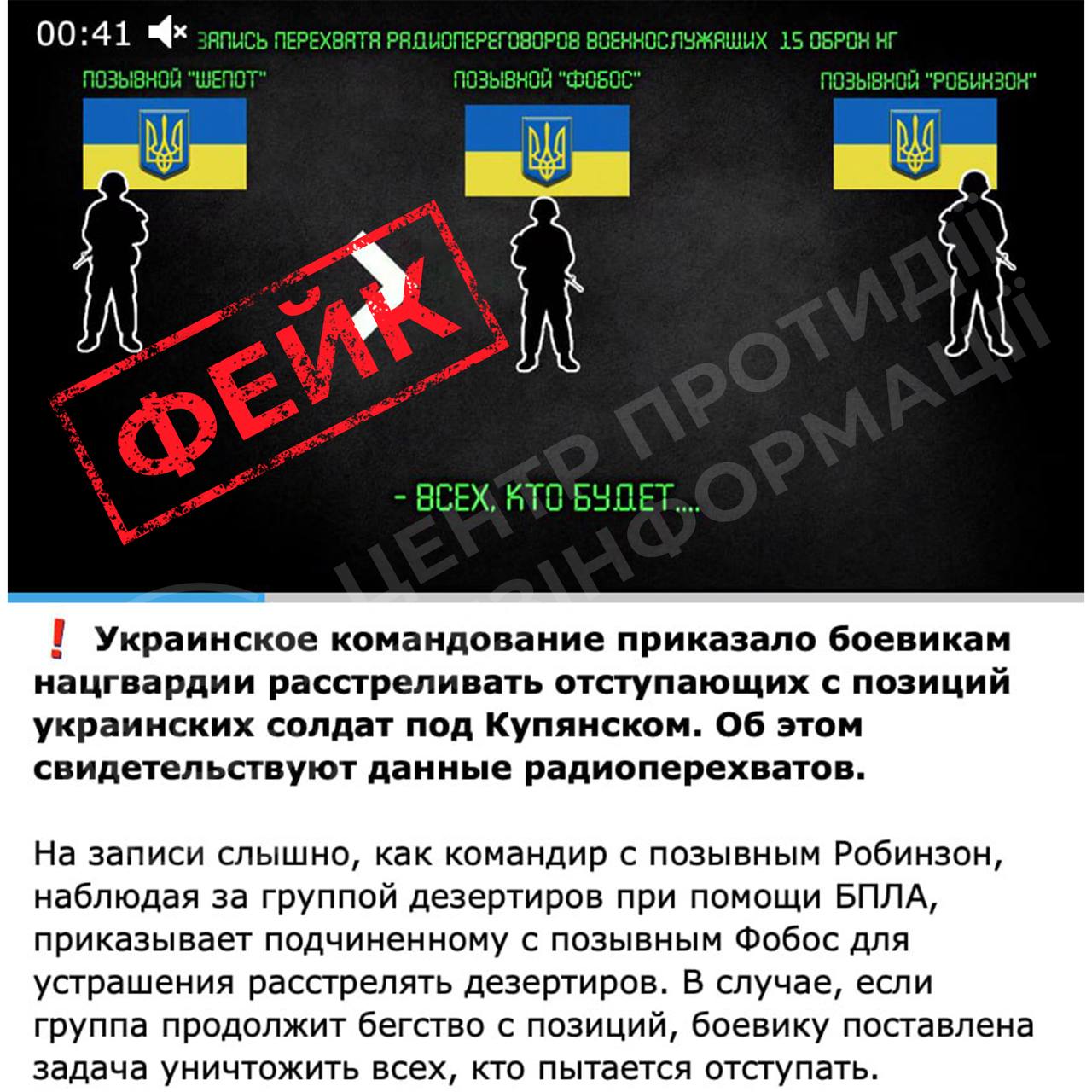 Фейк про «загороджувальні загони» в ЗСУ під Куп’янськом