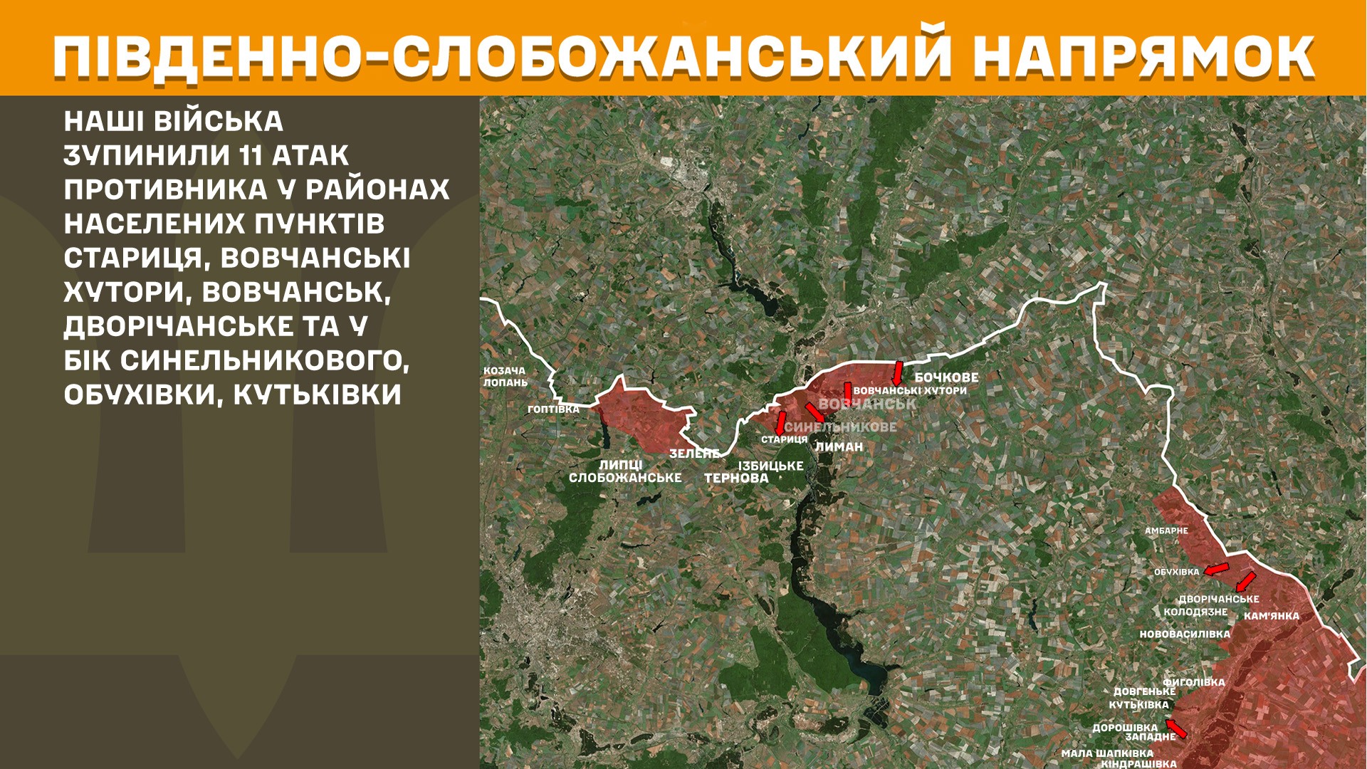 Південно-Слобожанський напрямок 11.12.2025