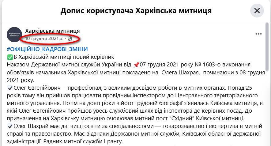 Допис в Фейсбуці про призначення Олега Шахрая