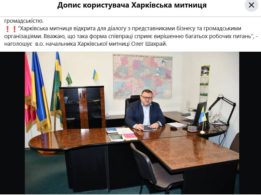 Харківська митниця, Олег Шахрай 2021 рік
