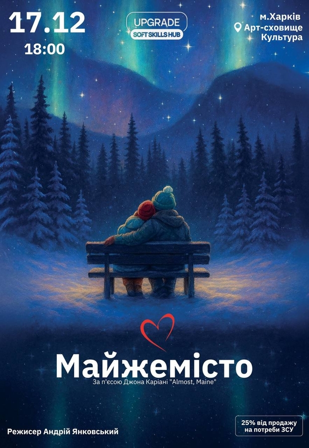 Вистава «Майжемісто»