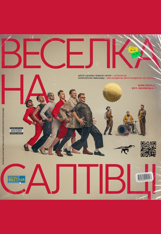 Моновистава «Веселка на Салтівці» (Театр «Нафта»)