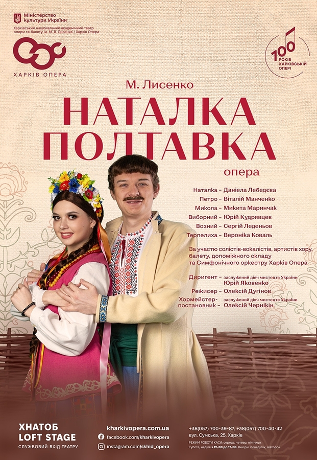 Опера «Наталка-Полтавка»