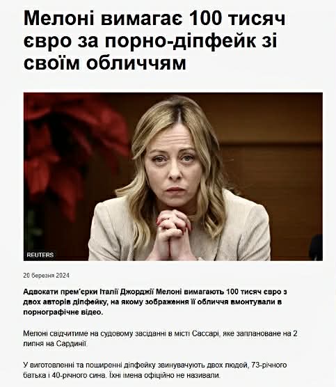 діпфейк з Джорджією Мелоні