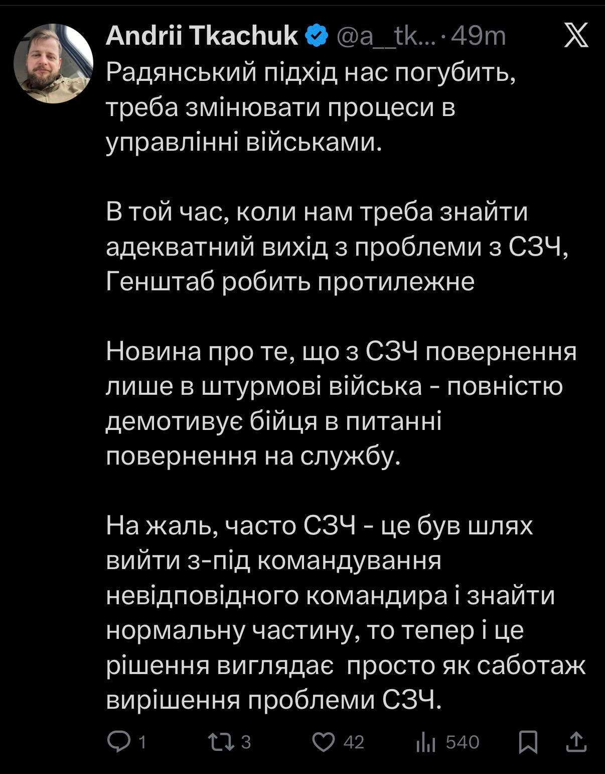 Змінено механізм повернення із СЗЧ