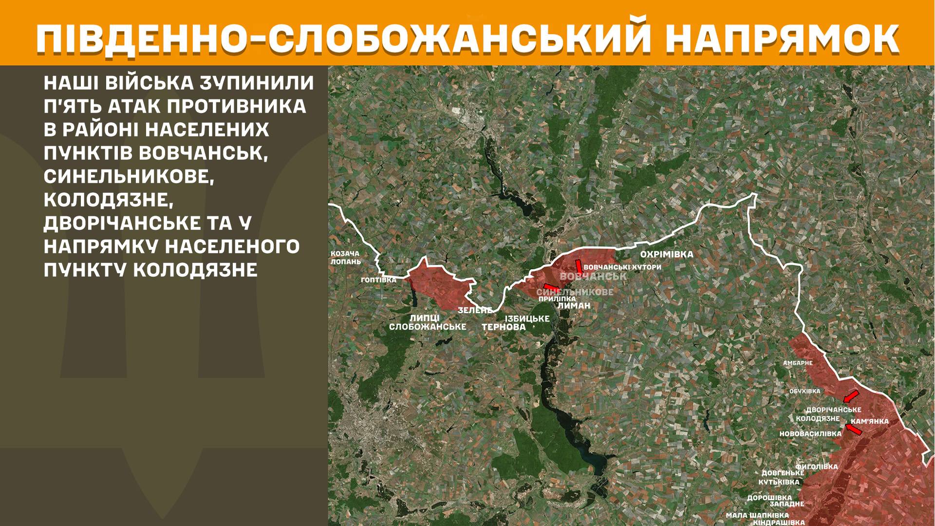 Південно-Слобожанський напрямок 13.12.2025