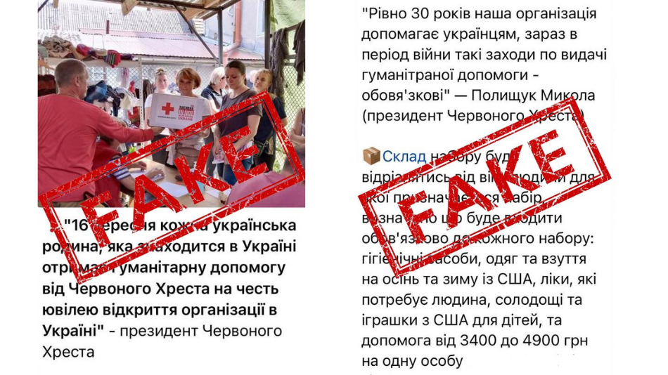 Фейк про Червоний Хрест