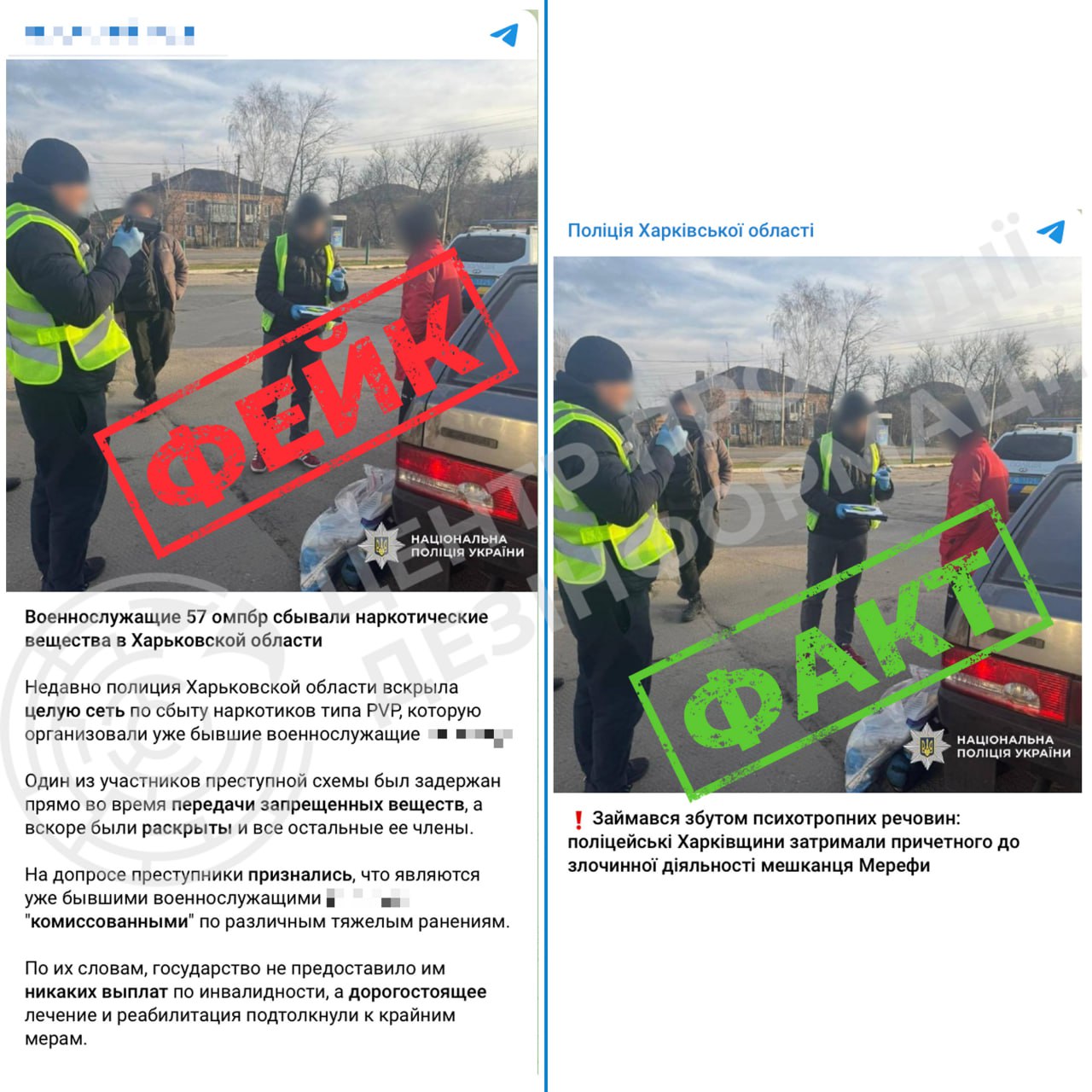 Фейкова новина про ЗСУ в Харківській області