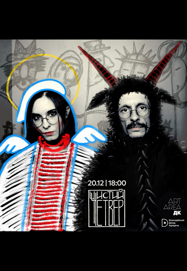 Концерт дуету «Чистий Четвер»