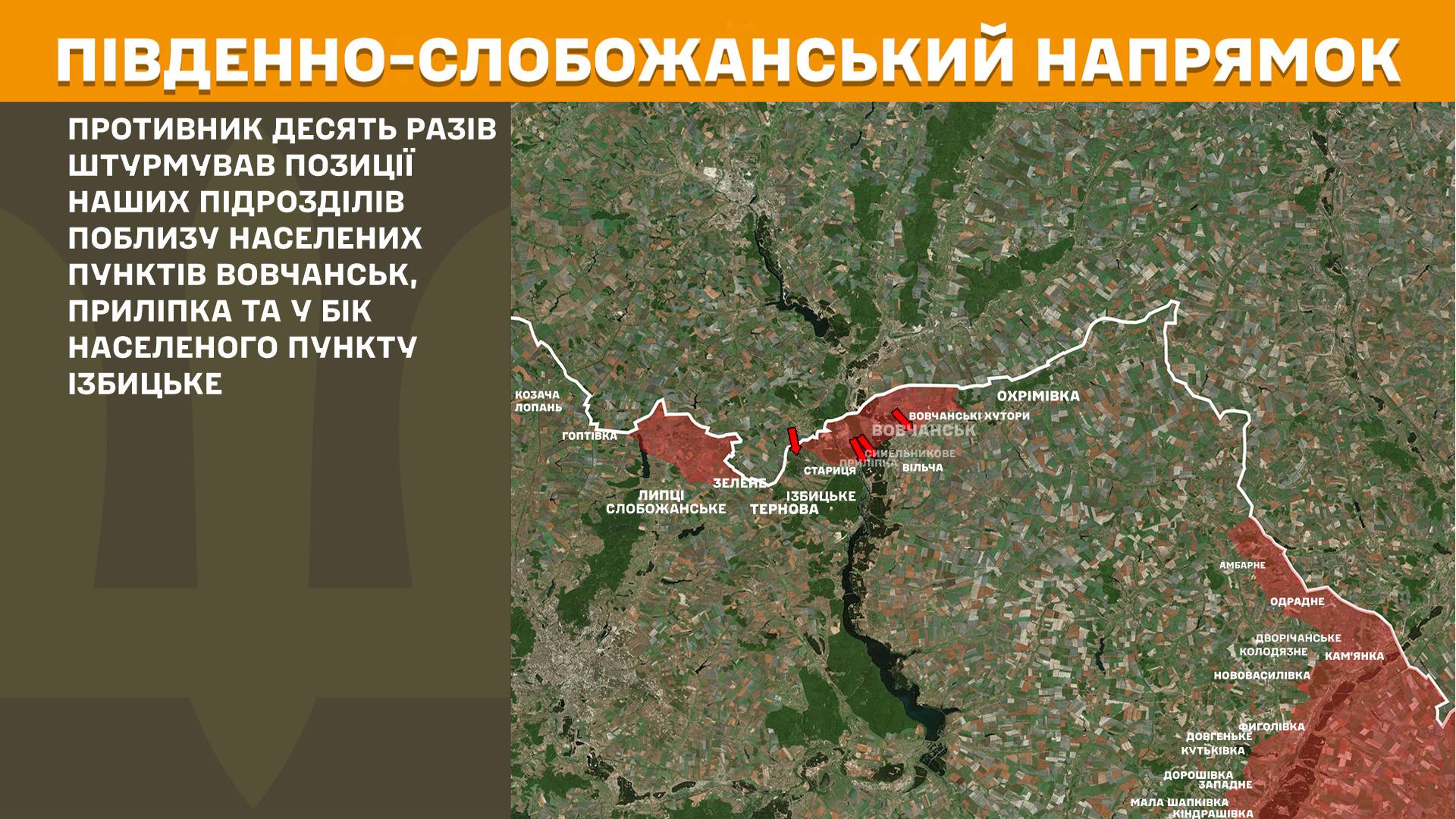 Південно-Слобожанський напрямок