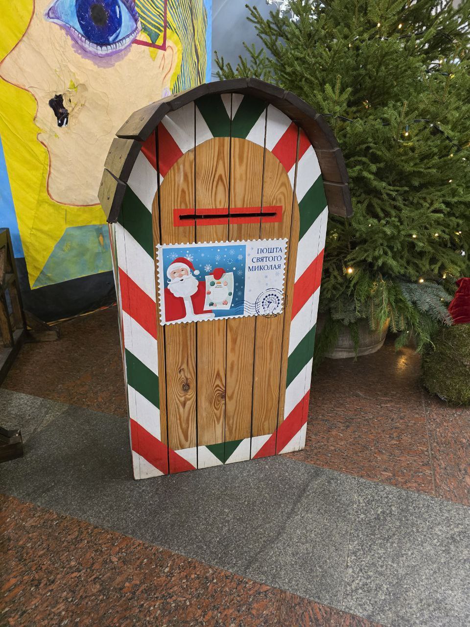 Пошта Святого Миколая у Харкові