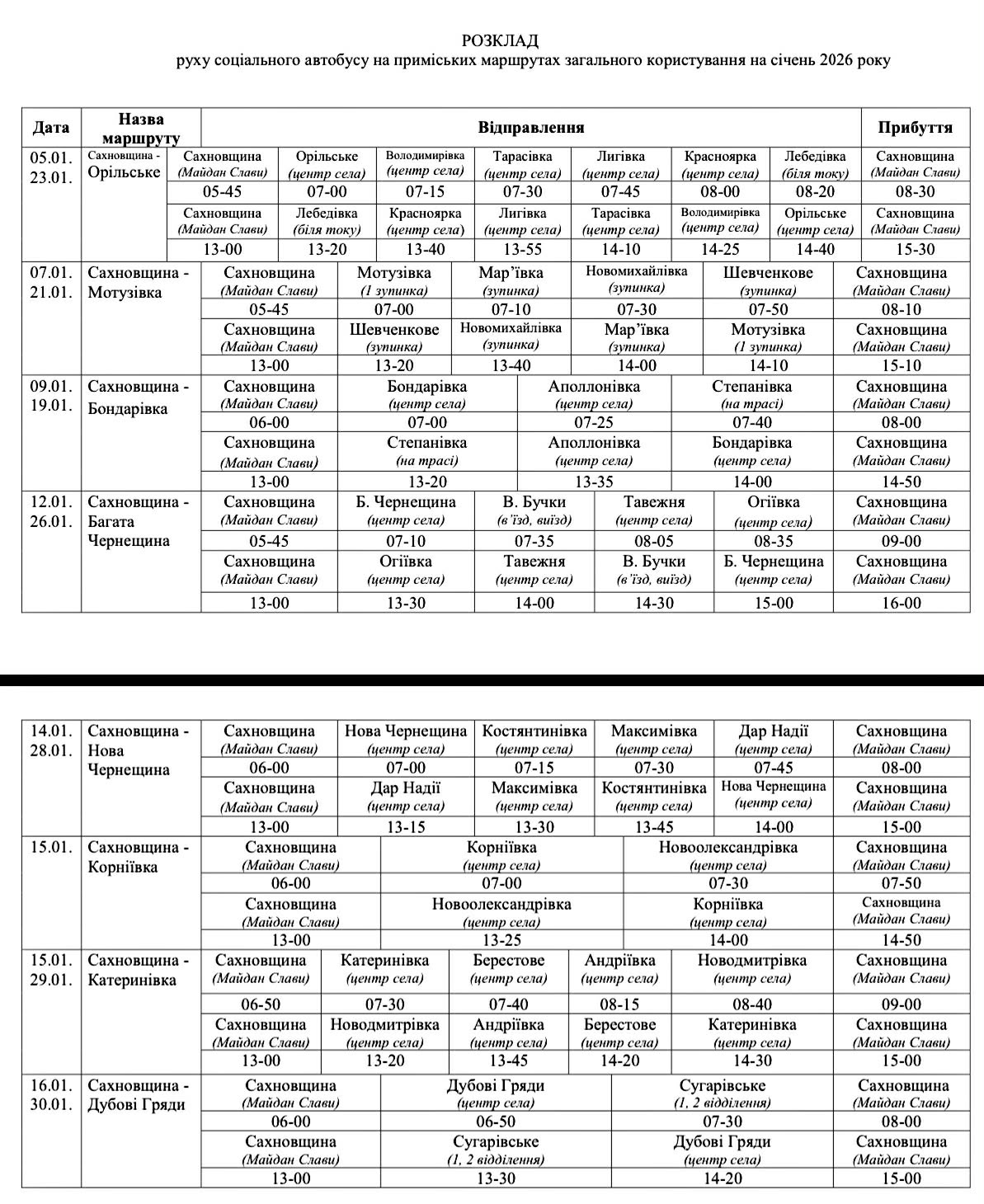 Сахновщина, розклад соціального автобусу
