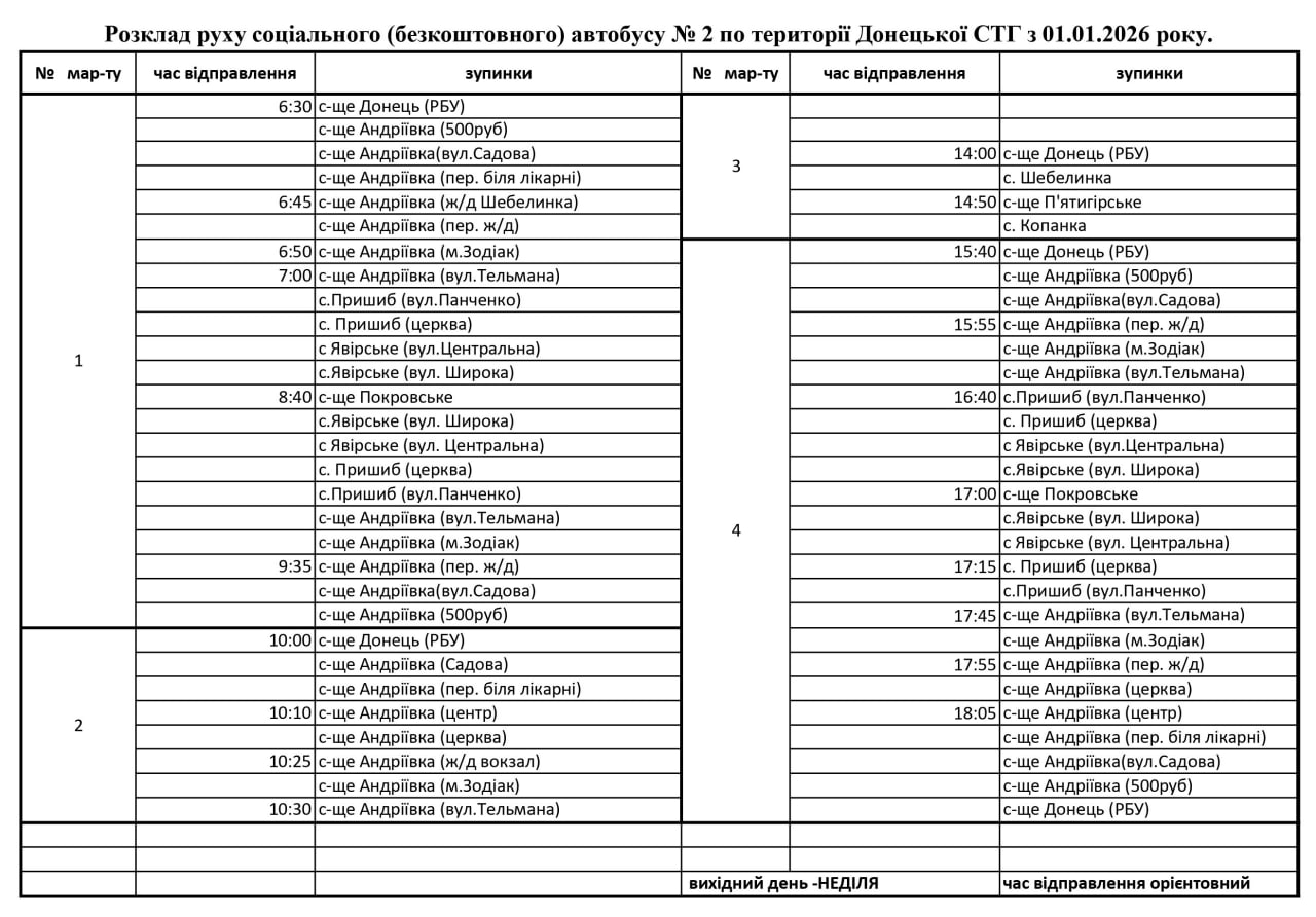 Розклад соціального автобусу в Донецькій громаді
