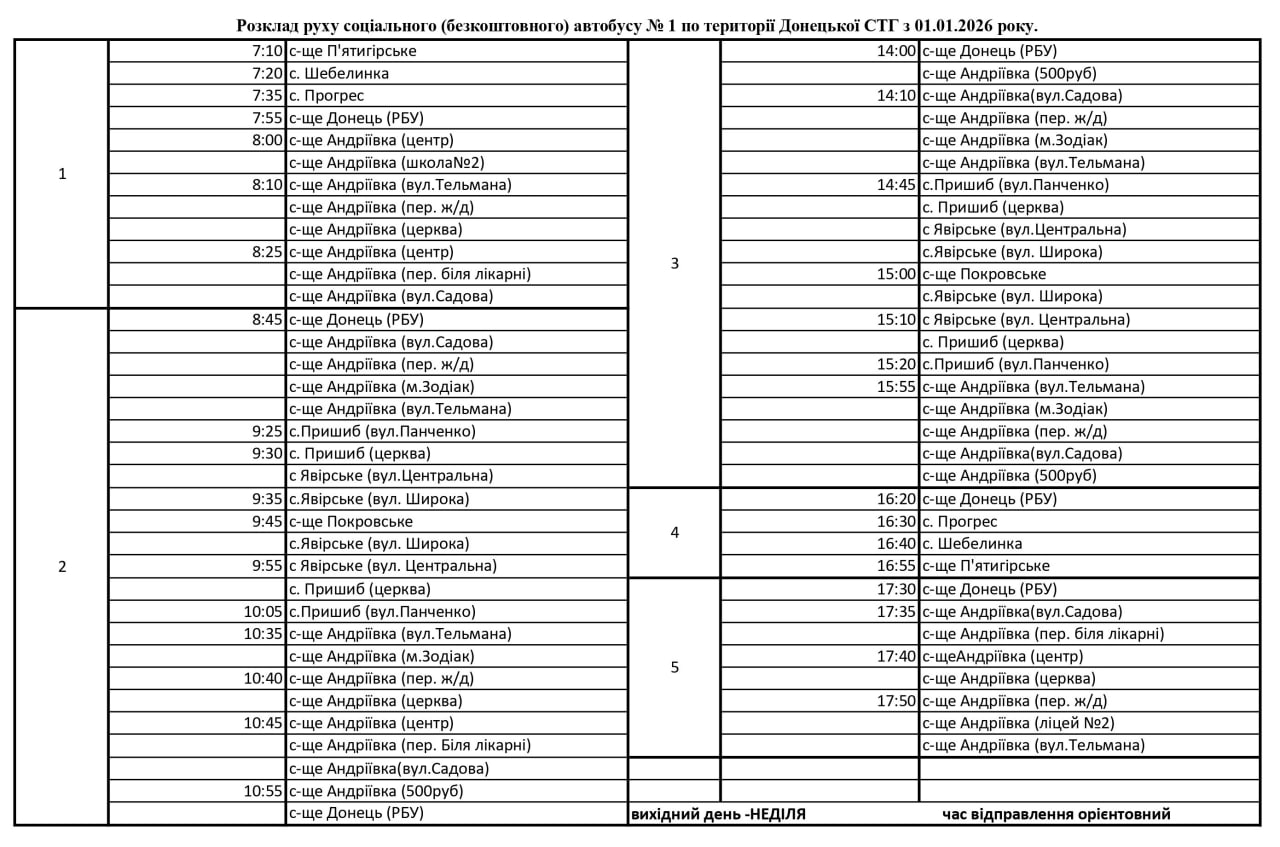 Донець, розклад соціального автобусу