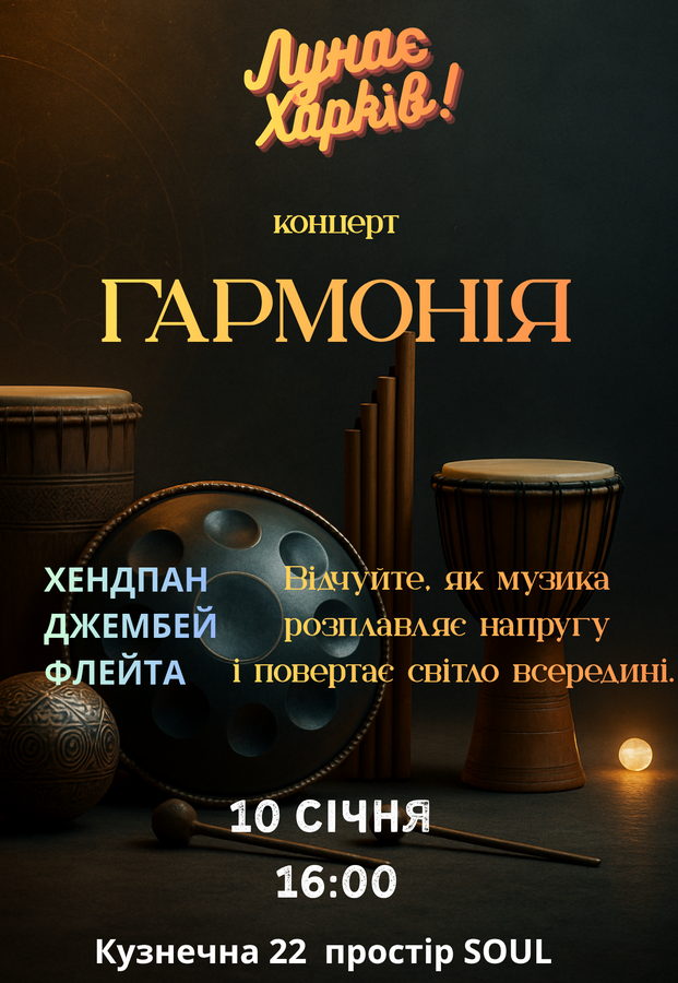 Концерт &laquo;Гармонія&raquo;