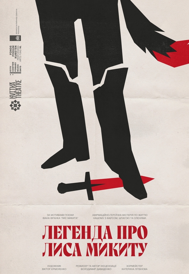 Вистава &laquo;Легенда про Лиса Микиту&raquo; (Театр Квітки)